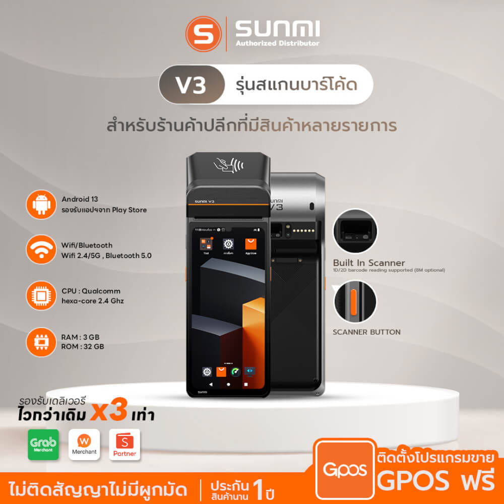 เครื่อง POS พกพา SUNMI V3 [รุ่น SCANNER] จอสัมผัส 6.75 นิ้ว ANDROID 13 รองรับแอปเดลิเวอรีและเครื่องพิมพ์ใบเสร็จและสแกนเนอร์ในตัว (แถมฟรีระบบขายหน้าร้าน)_9